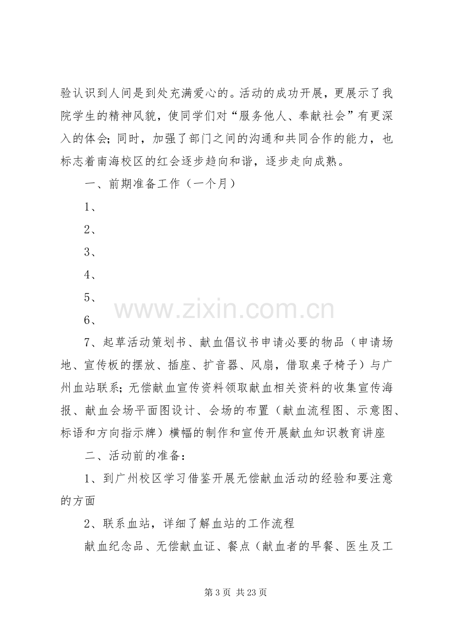 红十字会关于推动无偿献血工作实施方案.docx_第3页