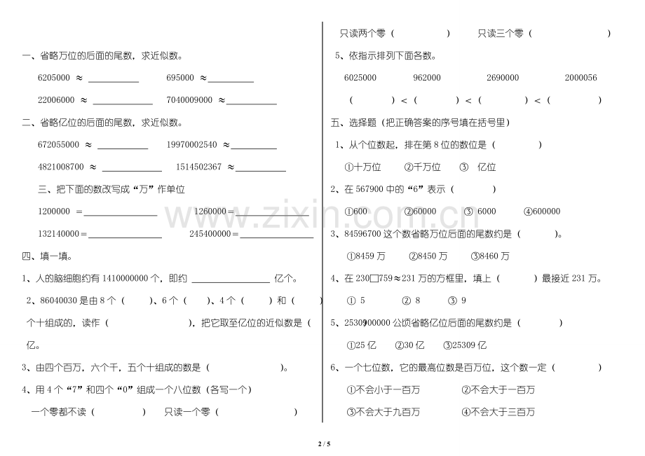 《亿以内数的认识》综合练习().doc_第2页