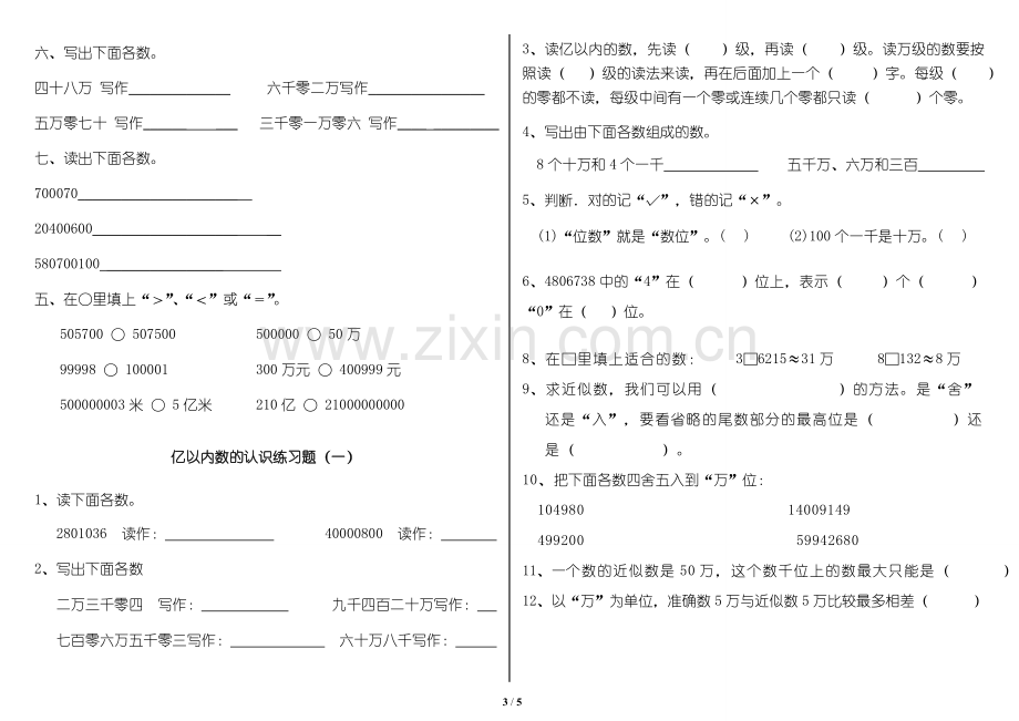 《亿以内数的认识》综合练习().doc_第3页