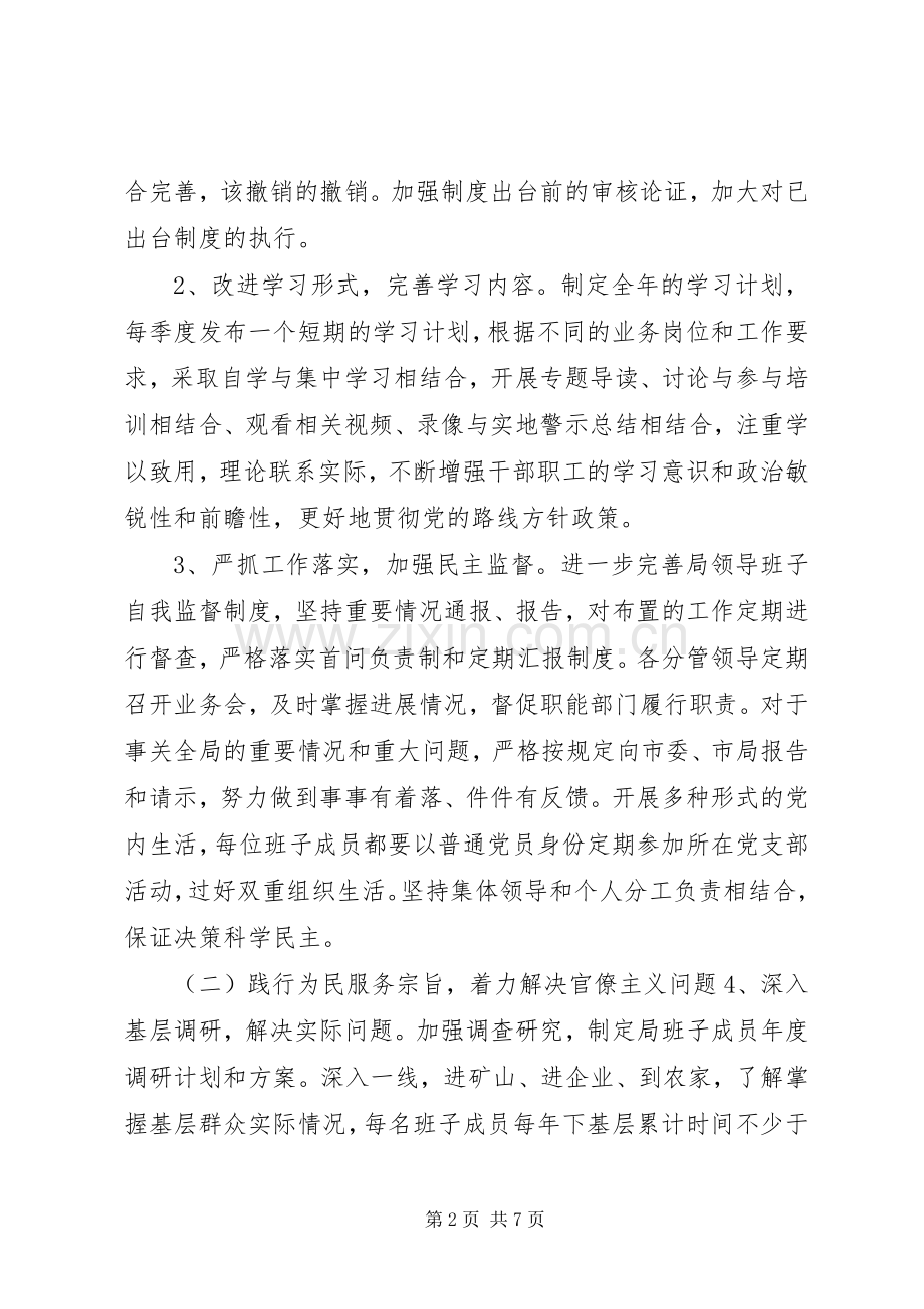 领导班子党的群众路线教育实践活动整改实施方案.docx_第2页