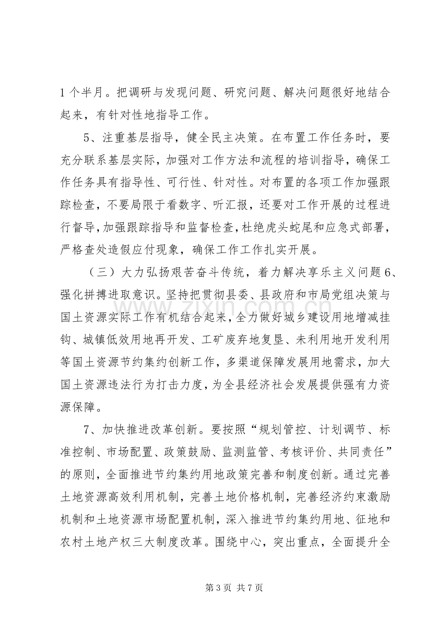 领导班子党的群众路线教育实践活动整改实施方案.docx_第3页