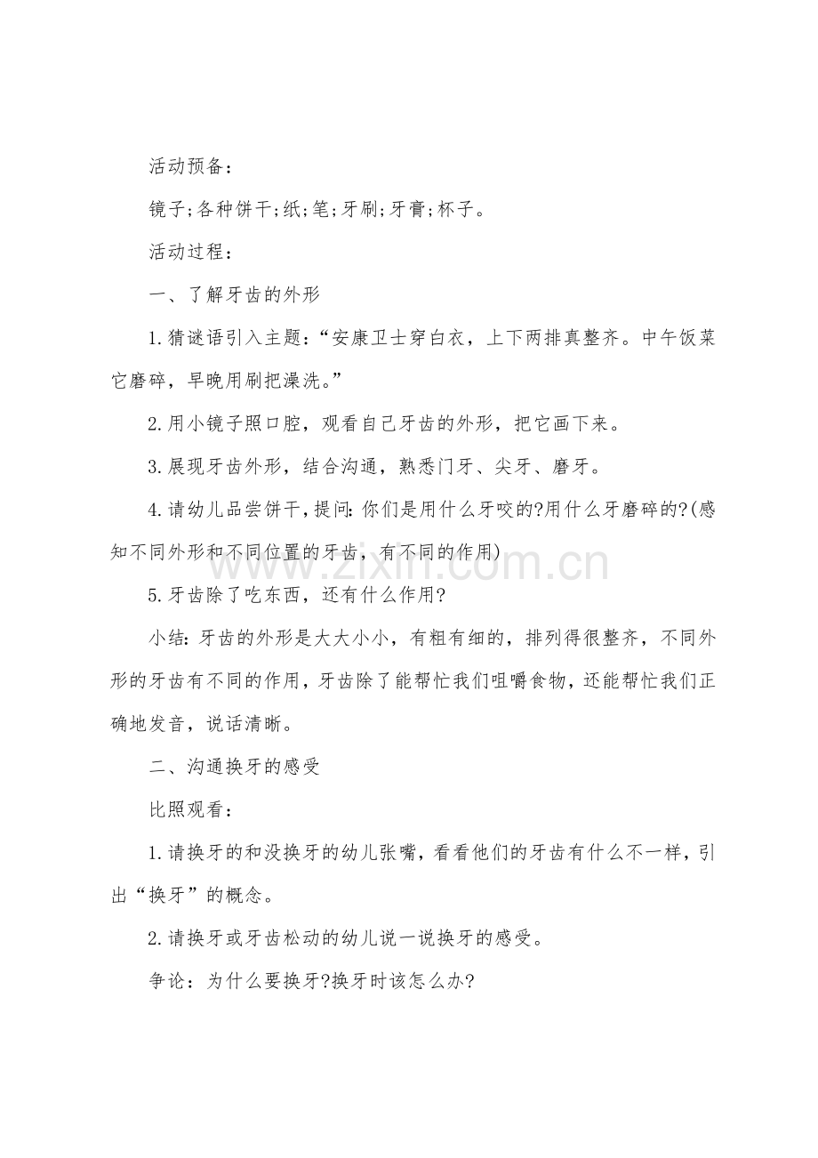 大班健康教案我换牙了教案反思.doc_第2页