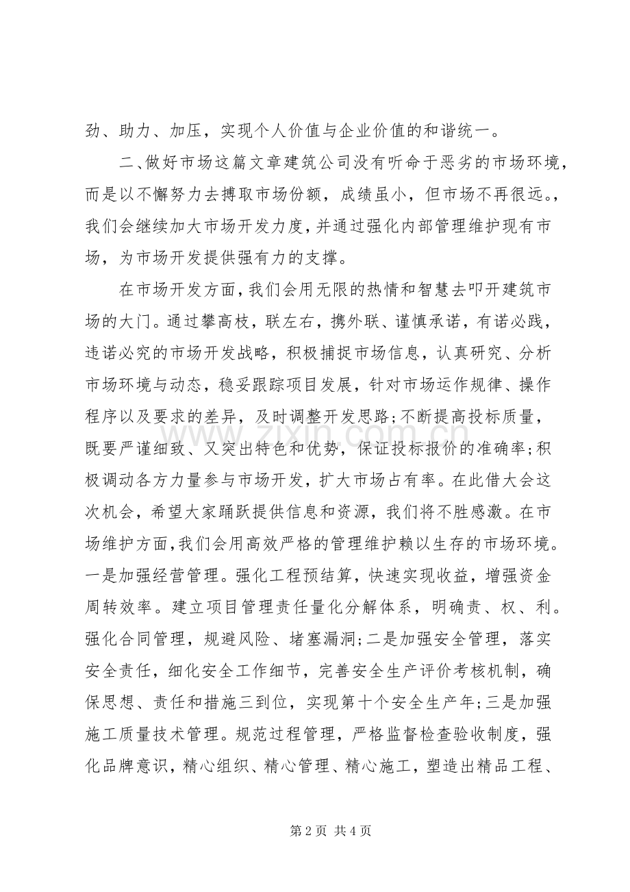 职代会上职工代表人员发言两篇.docx_第2页