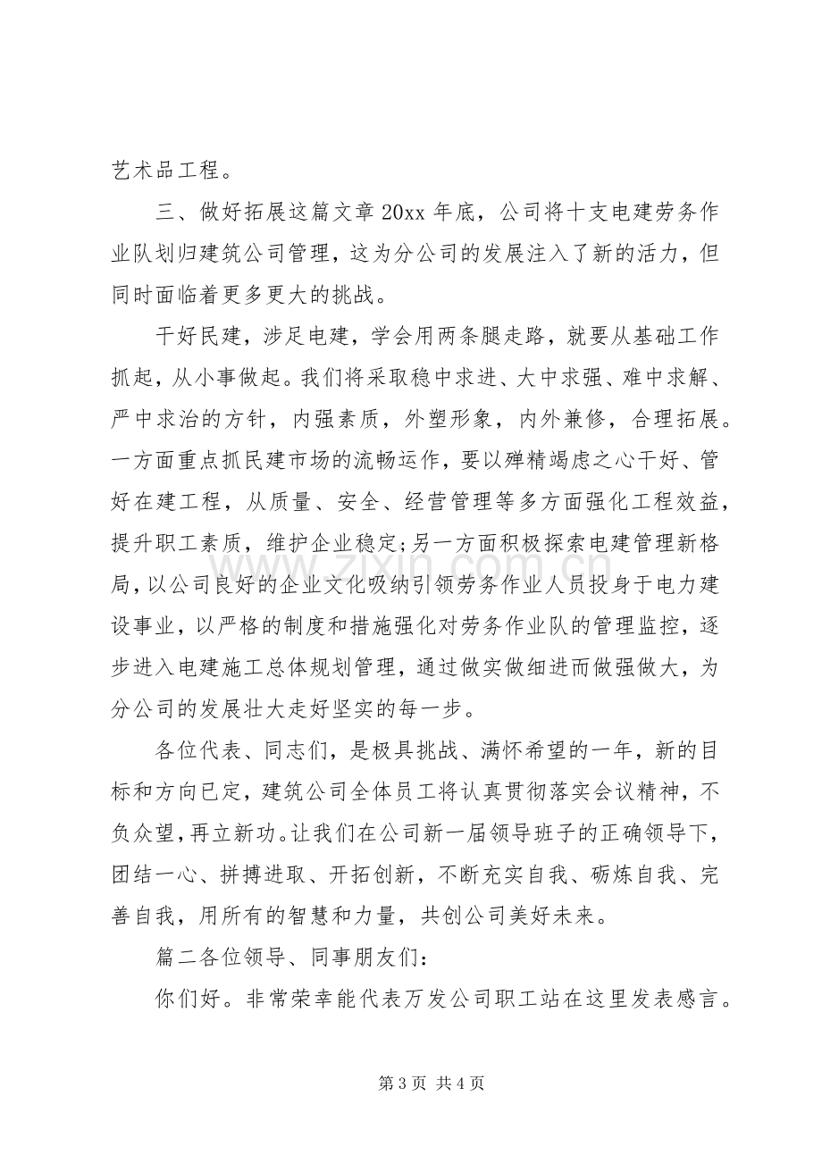 职代会上职工代表人员发言两篇.docx_第3页