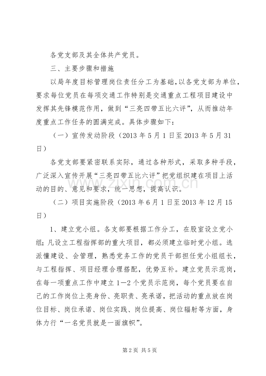 交通局党组织建设方案.docx_第2页