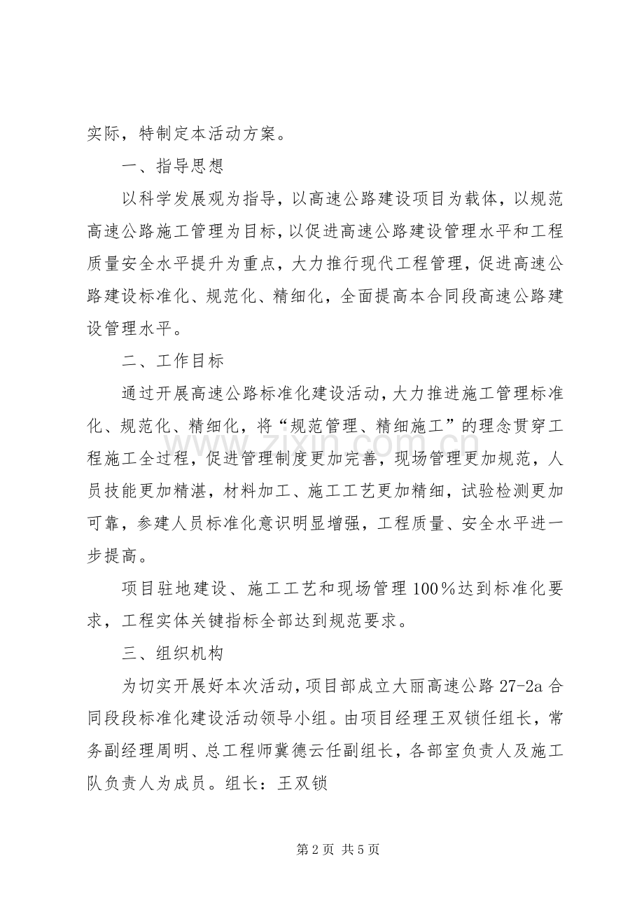 标准化工地建设实施方案 .docx_第2页