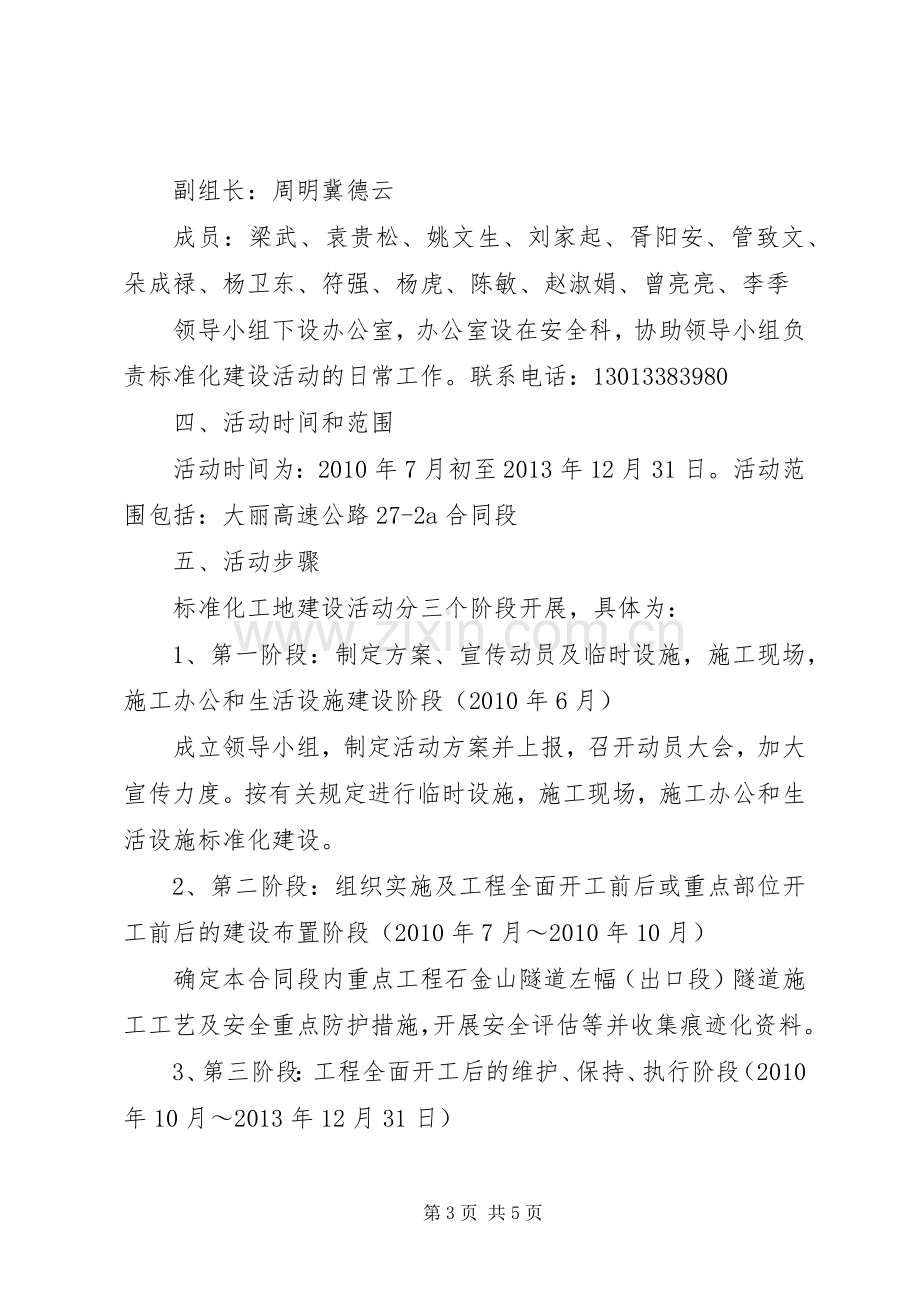 标准化工地建设实施方案 .docx_第3页