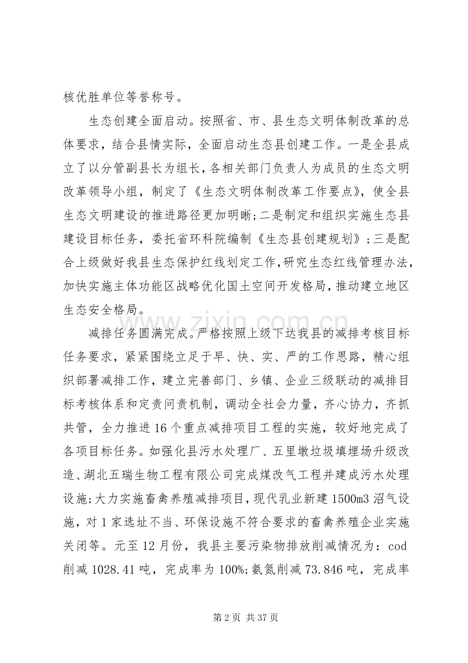 县领导环境保护工作会议上的讲话.docx_第2页