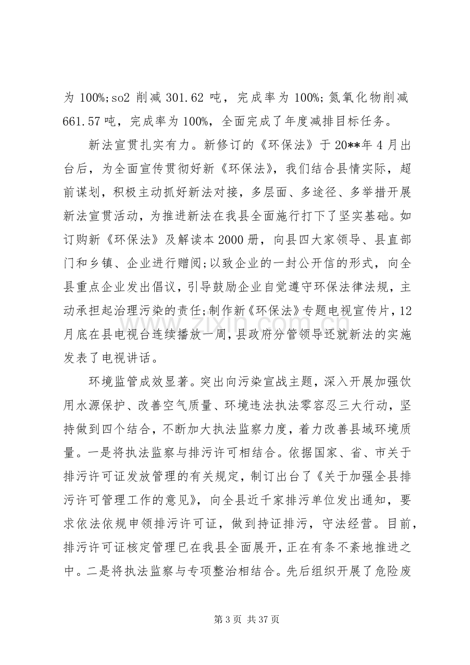 县领导环境保护工作会议上的讲话.docx_第3页