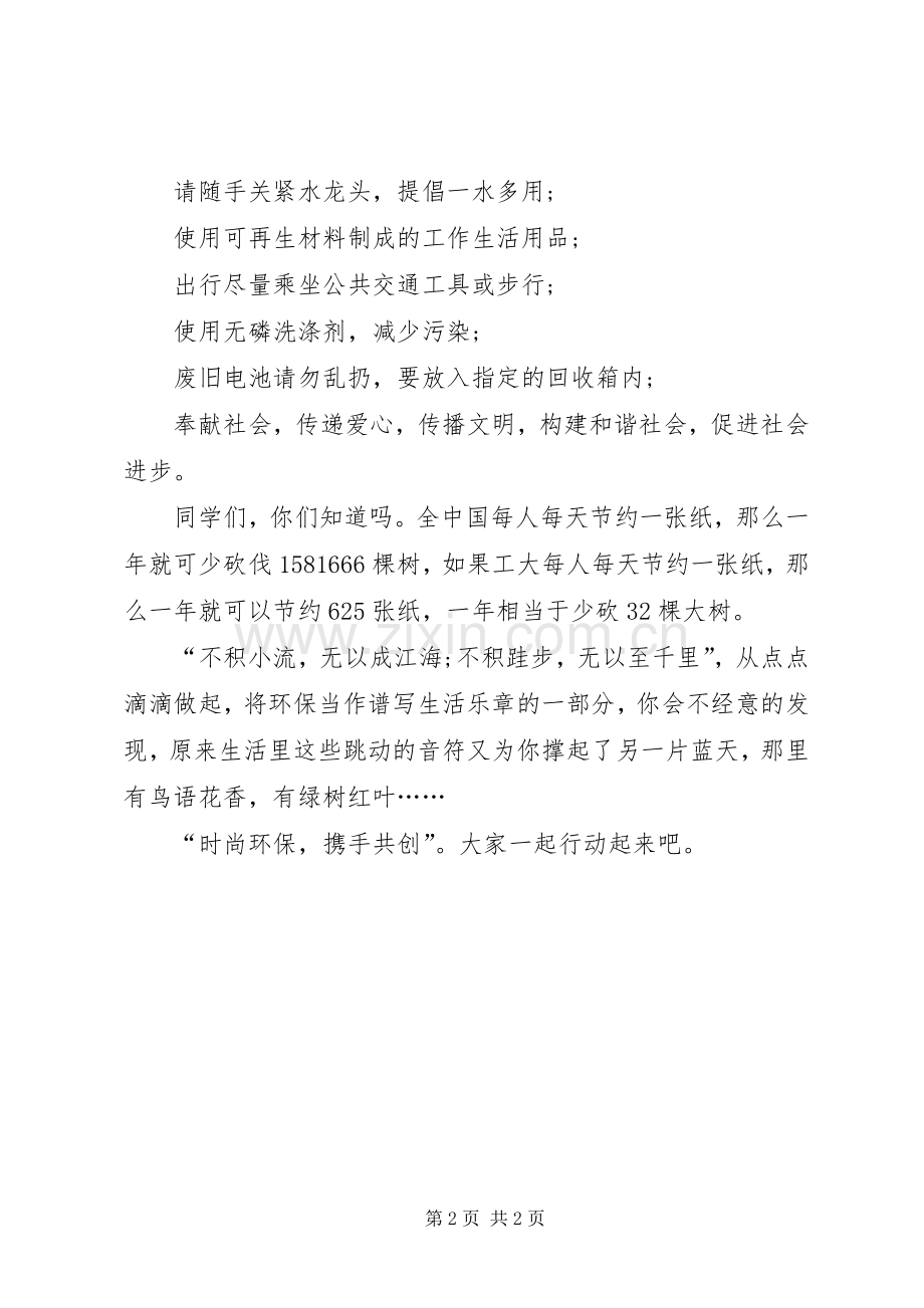 关于校园环保的倡议书.docx_第2页