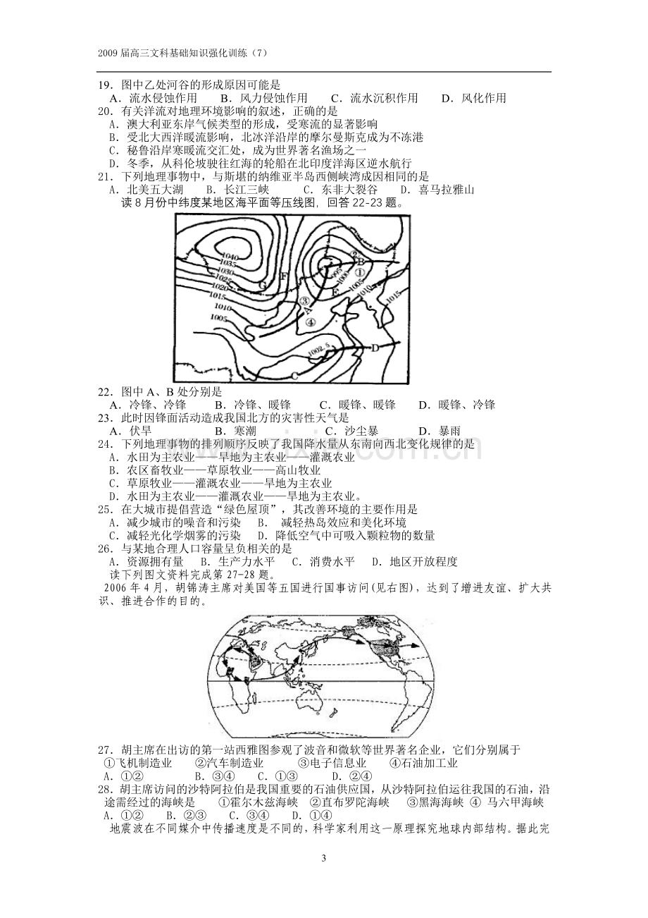 2009届高三文科基础地理强化训练(7).doc_第3页