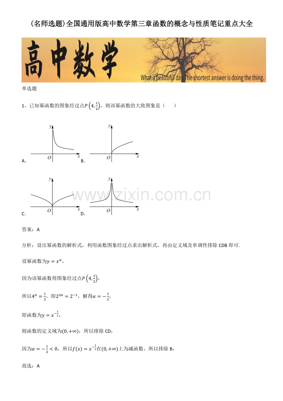 全国通用版高中数学第三章函数的概念与性质笔记重点大全.pdf_第1页