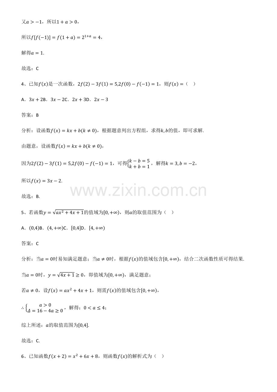 全国通用版高中数学第三章函数的概念与性质笔记重点大全.pdf_第3页