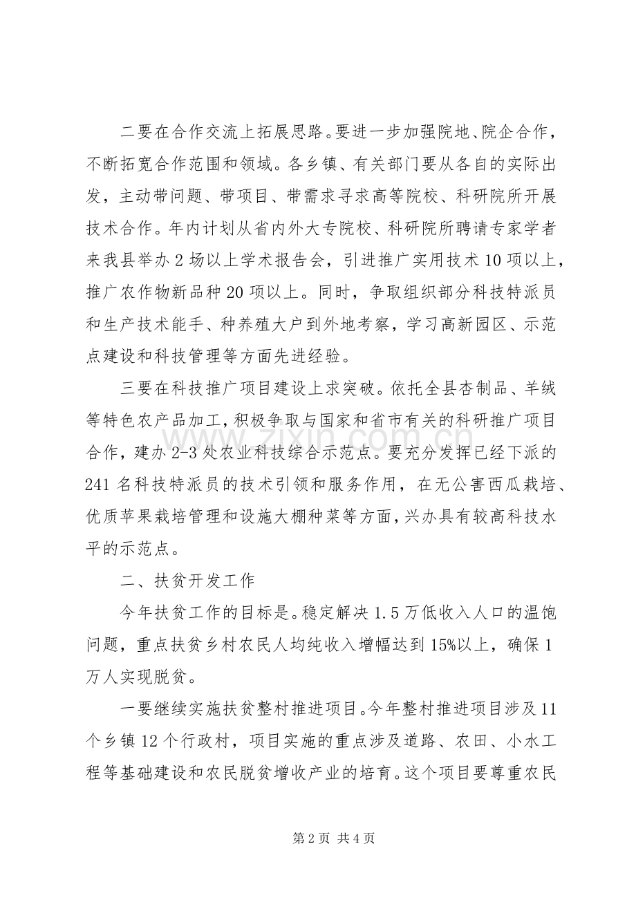 县政府廉政建设工作会议讲话稿（摘要）.docx_第2页