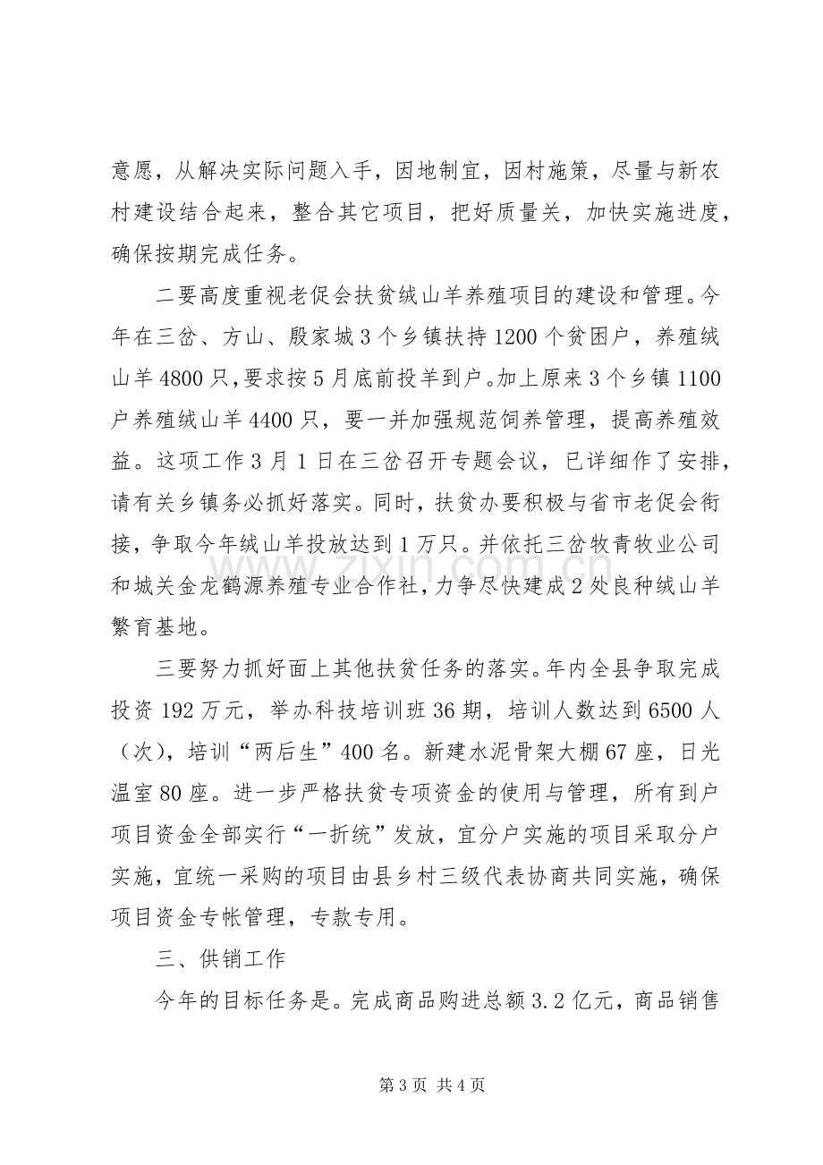 县政府廉政建设工作会议讲话稿（摘要）.docx_第3页