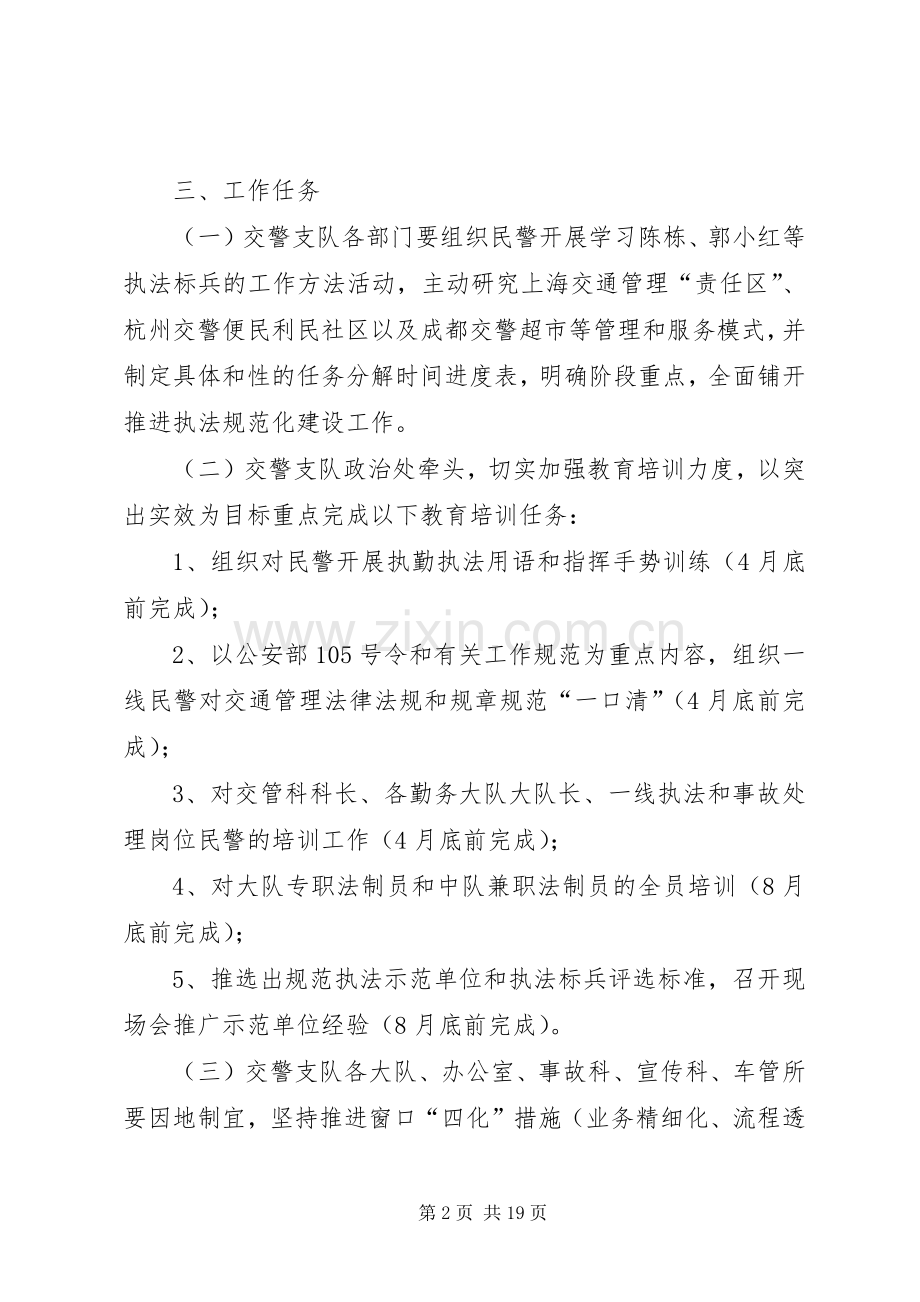 推进交警队伍执法规范化建设工作实施方案.docx_第2页