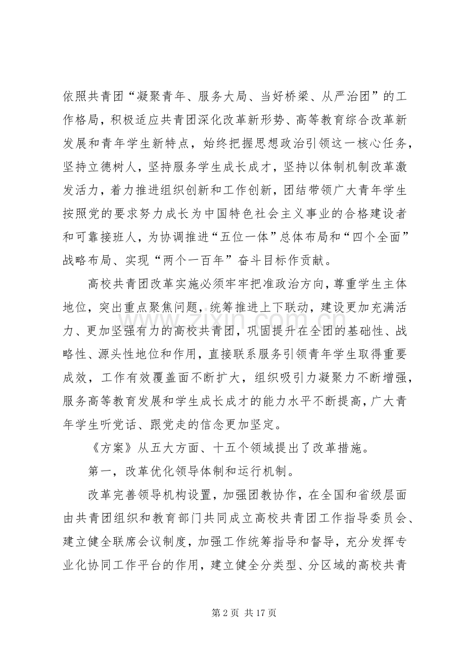 中学共青团改革方案 (2).docx_第2页