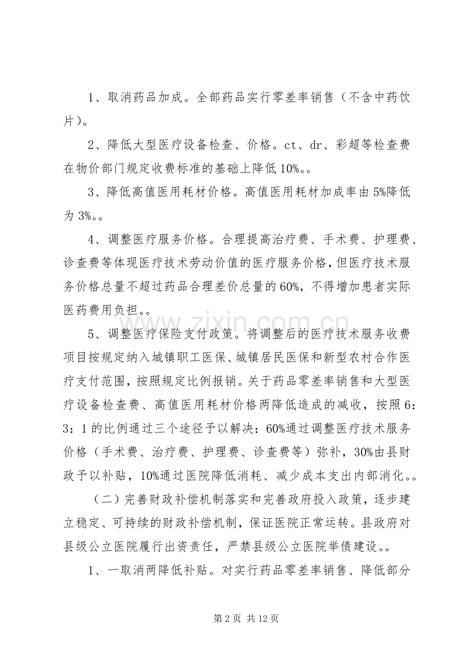 县级公立医院改革试点工作方案.docx_第2页