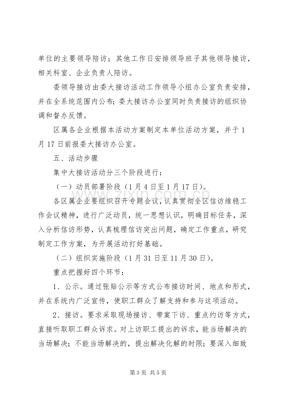 区发改委相关干部公开接访工作实施方案.docx_第3页