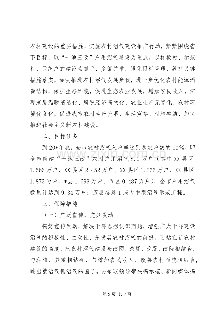 市政府农村沼气建设实施方案.docx_第2页