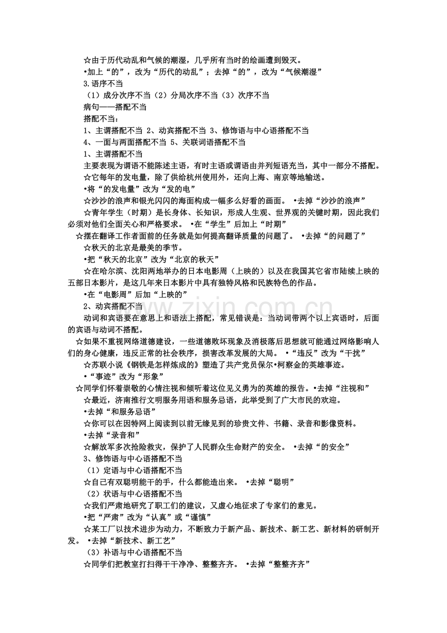 初中语文病句知识.docx_第3页