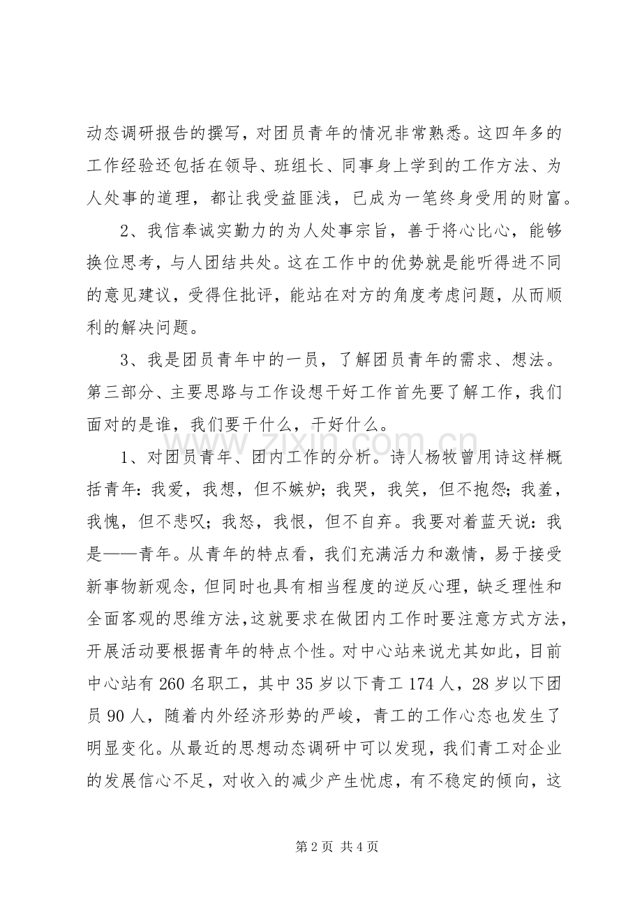 单位团支书竞聘演讲稿.docx_第2页