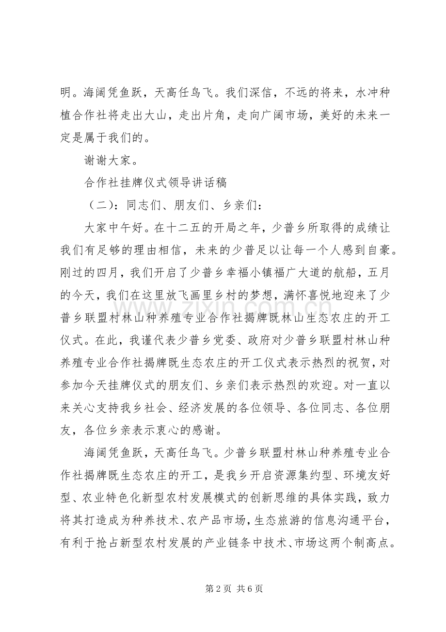 合作社挂牌仪式领导讲话稿.docx_第2页