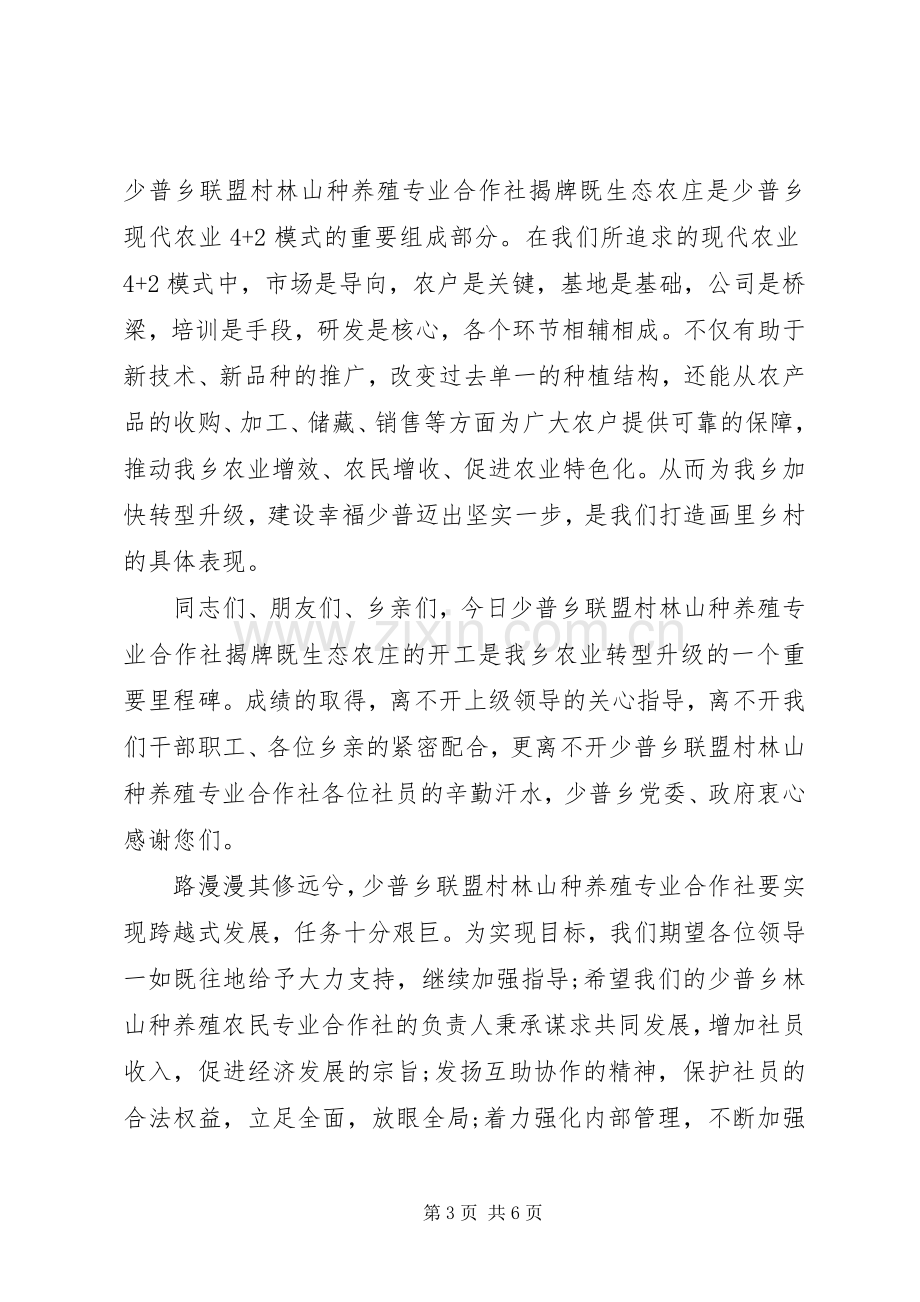 合作社挂牌仪式领导讲话稿.docx_第3页