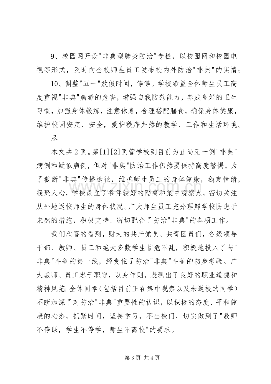 五一国际劳动节校长致辞(1).docx_第3页