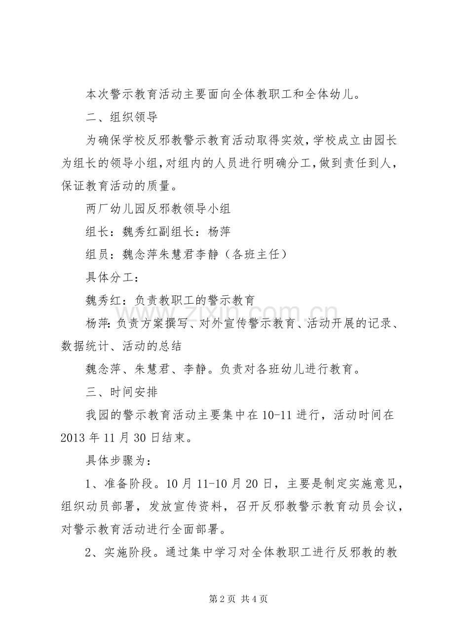 反邪教警示活动方案 .docx_第2页