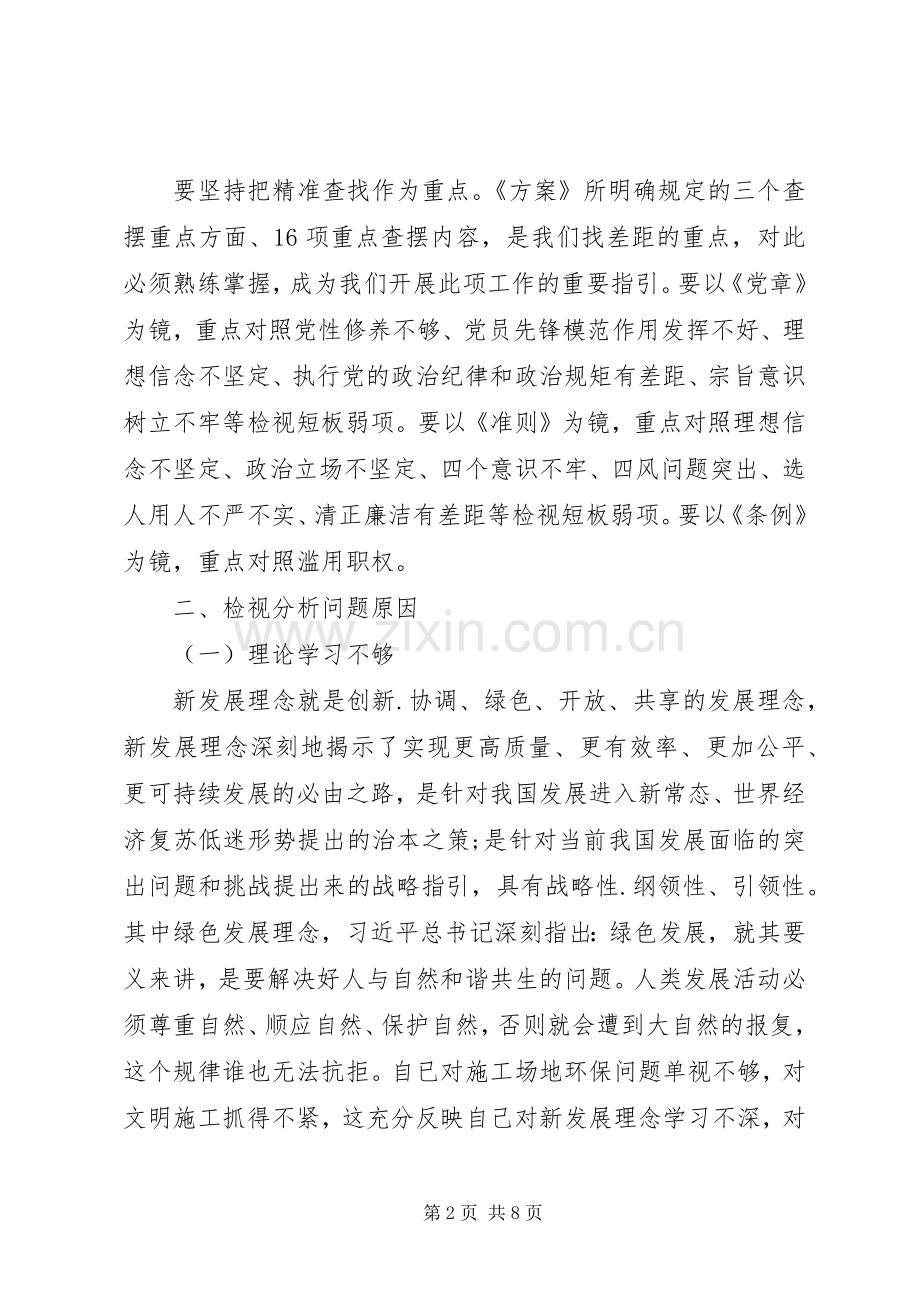 党员个人对照党章党规找差距研讨发言两篇.docx_第2页