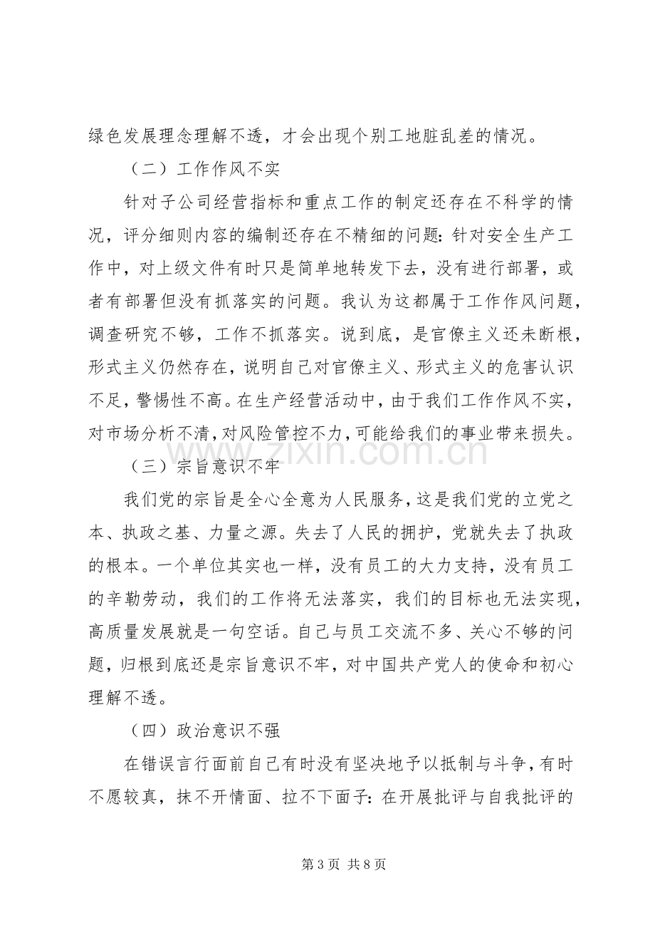 党员个人对照党章党规找差距研讨发言两篇.docx_第3页