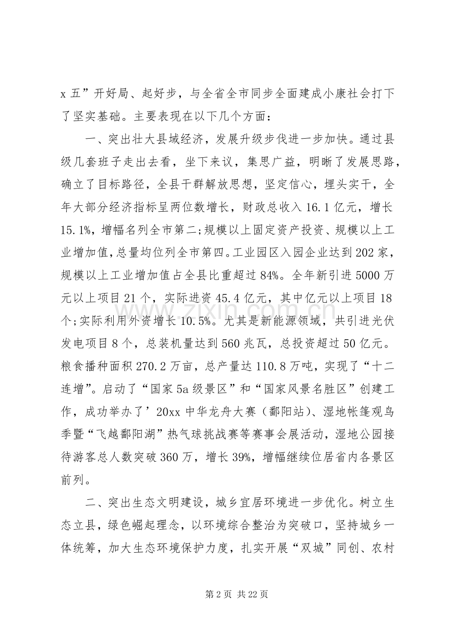 县政协会议开幕式讲话.docx_第2页