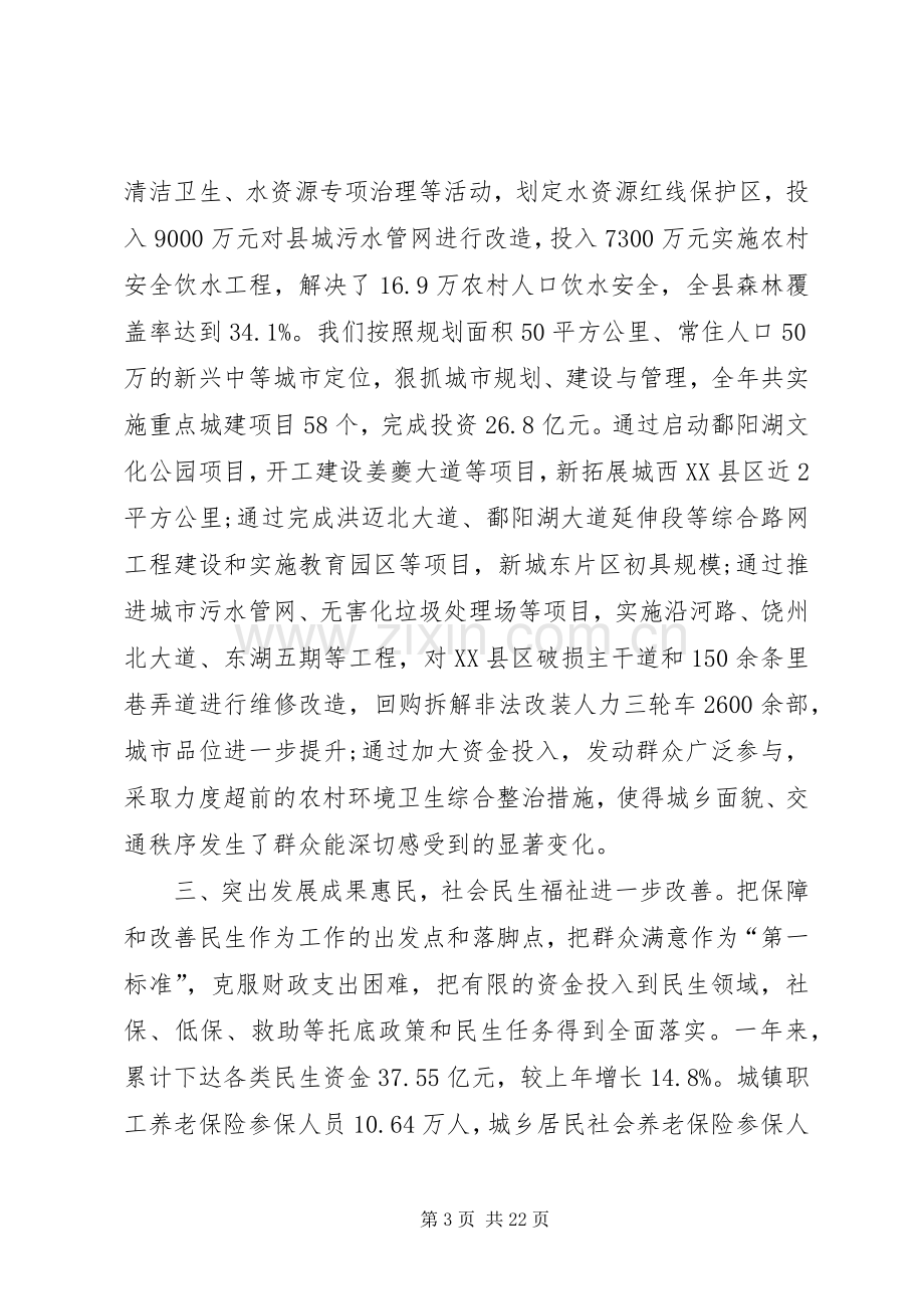 县政协会议开幕式讲话.docx_第3页