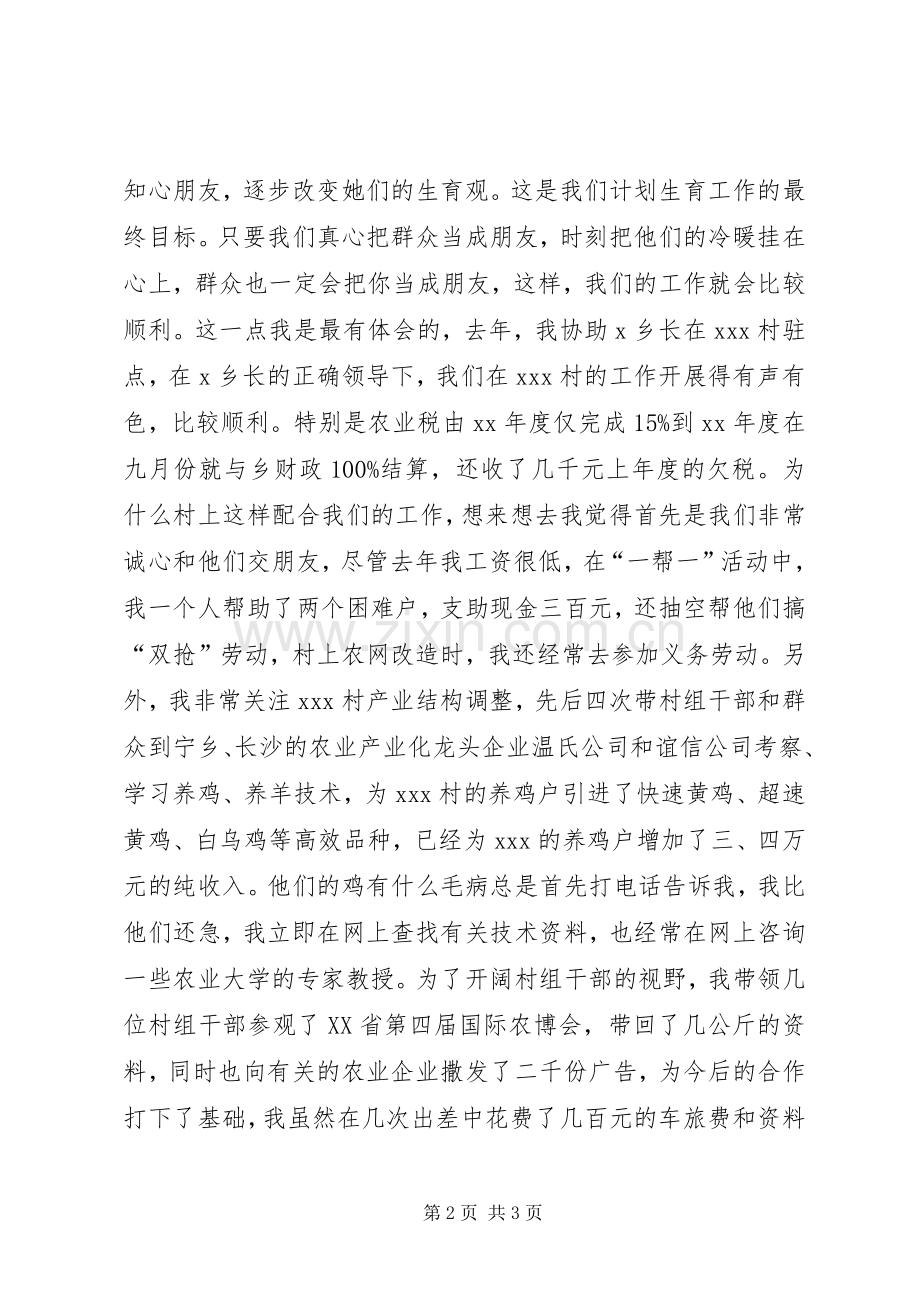 计生办干部竞争上岗位演讲稿竞职演讲.docx_第2页