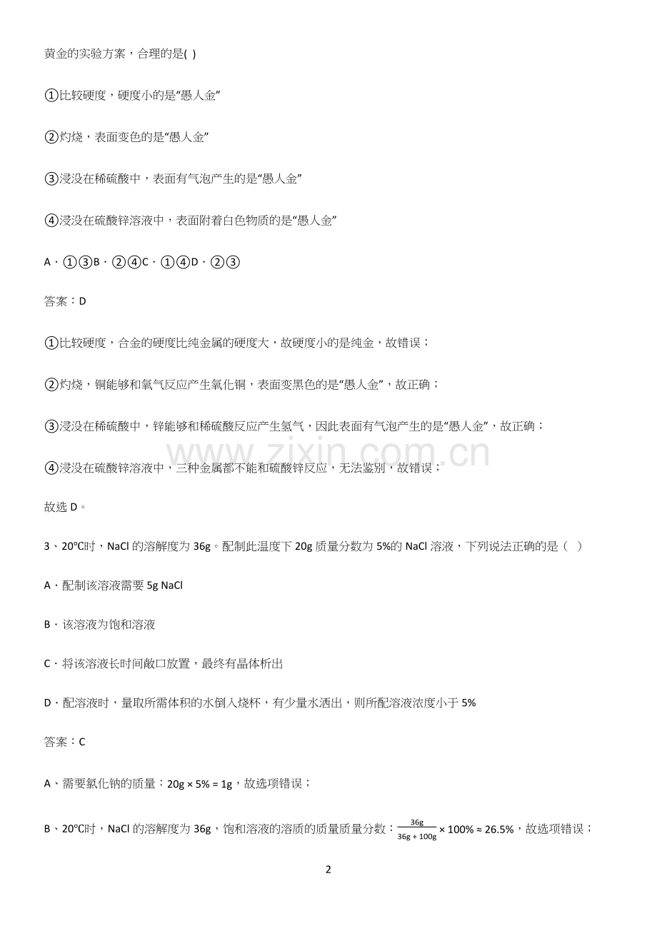 通用版初中化学九年级化学下册第九单元溶液重点归纳笔记.docx_第2页