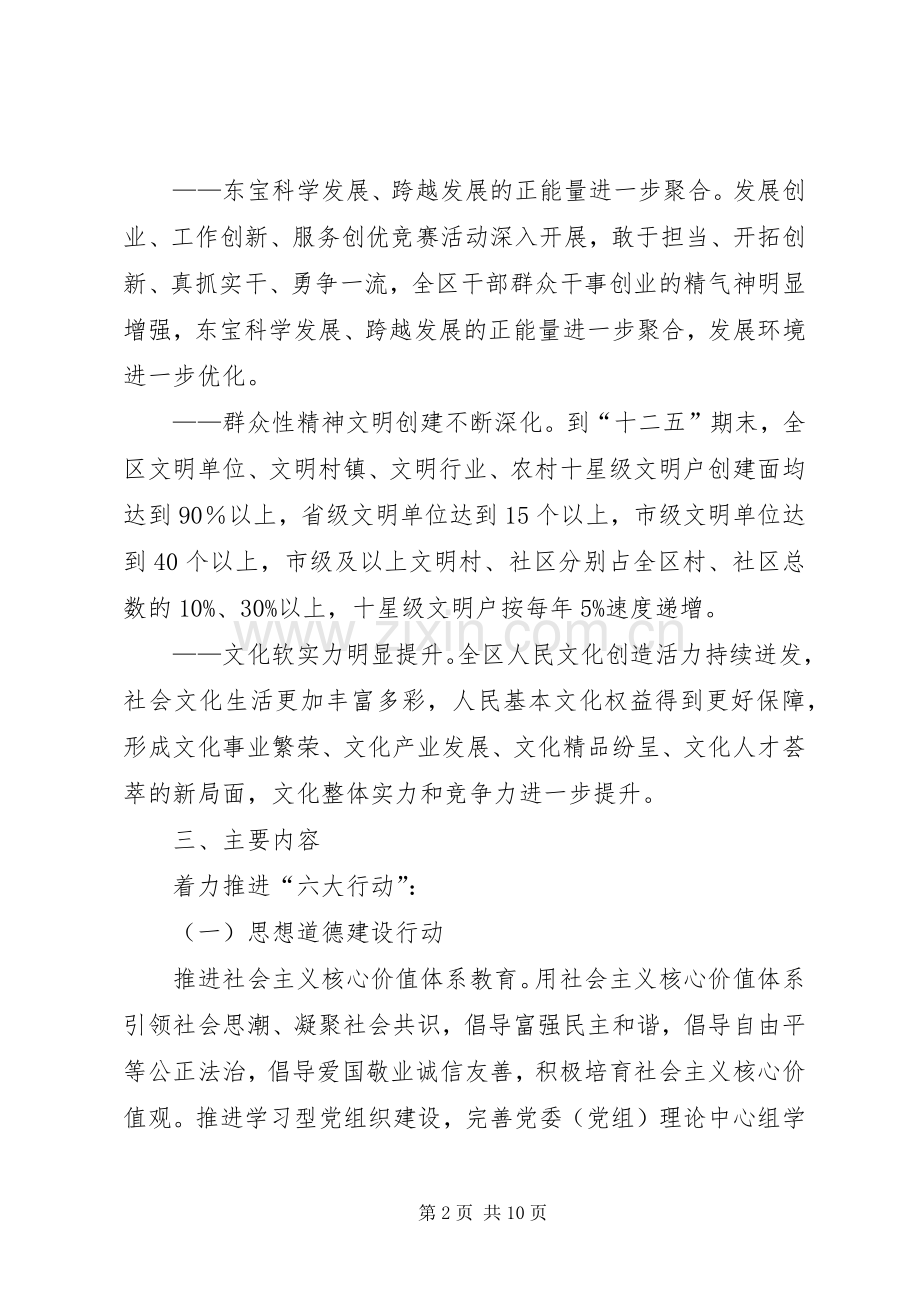 区精神文明建设实施工作方案.docx_第2页