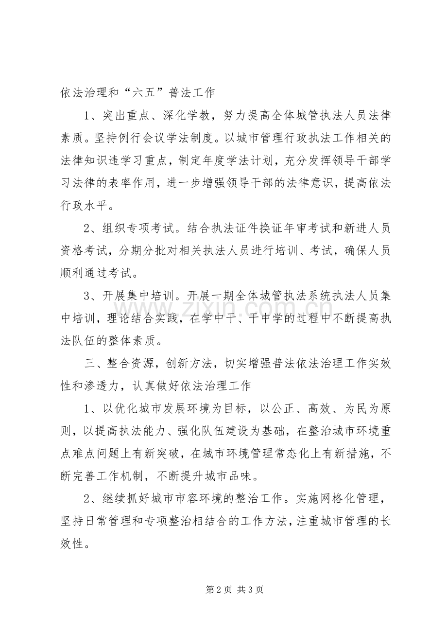 城管局专项普法活动实施方案.docx_第2页