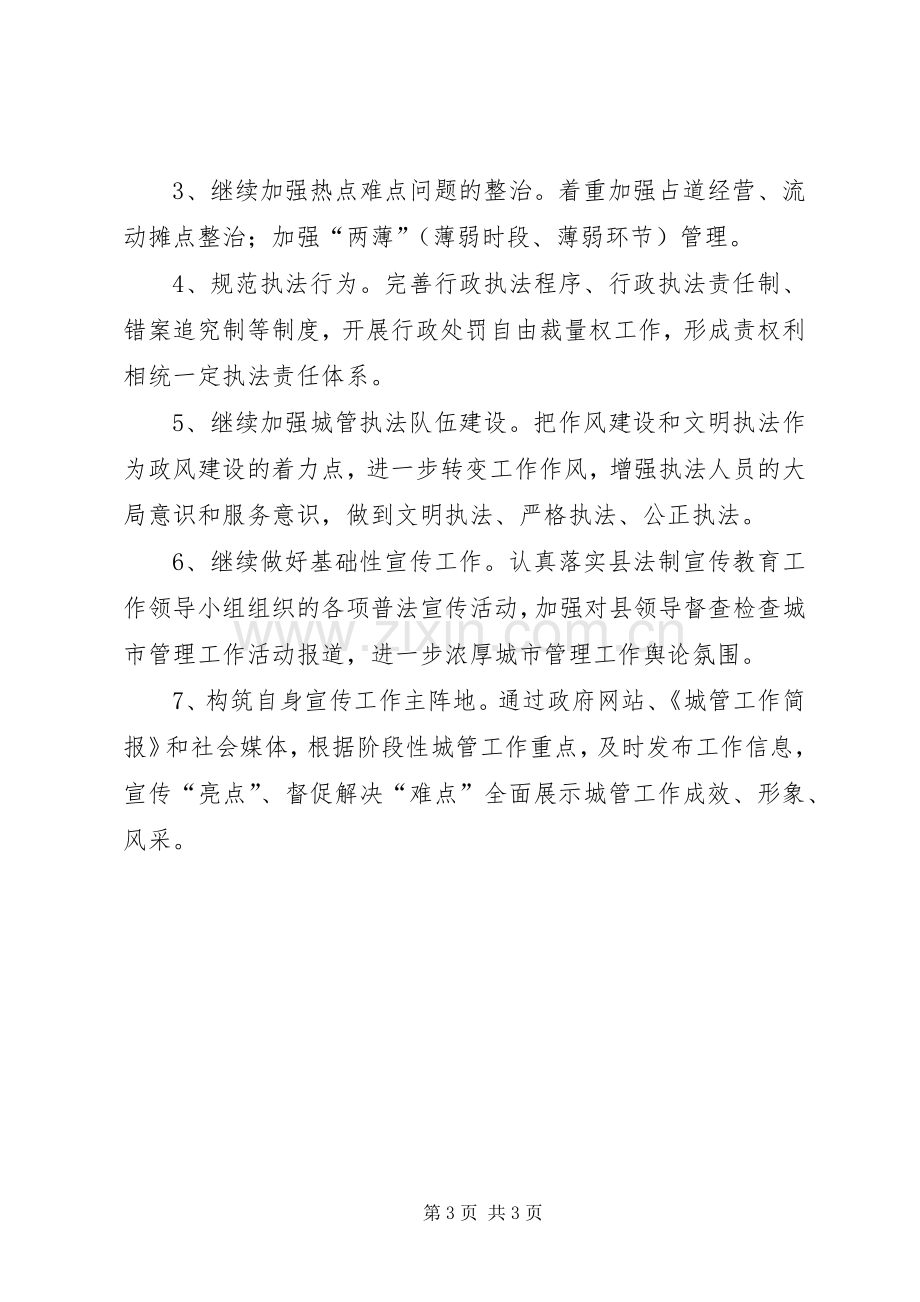 城管局专项普法活动实施方案.docx_第3页