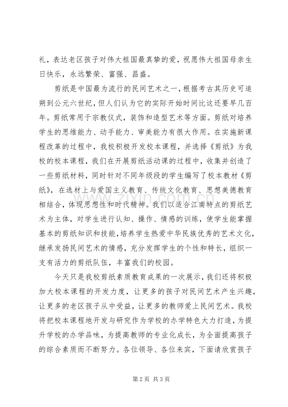 XX年小学庆国庆活动发言.docx_第2页