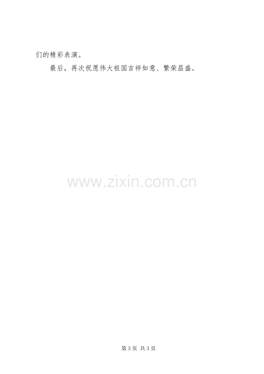 XX年小学庆国庆活动发言.docx_第3页