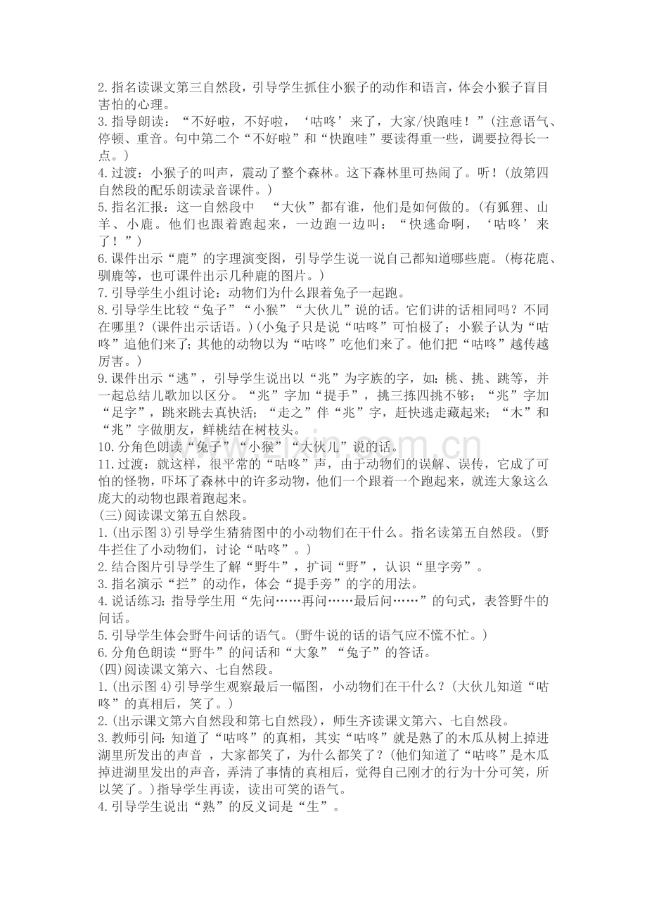 (部编)人教语文一年级下册《咕咚》第二课时.docx_第2页