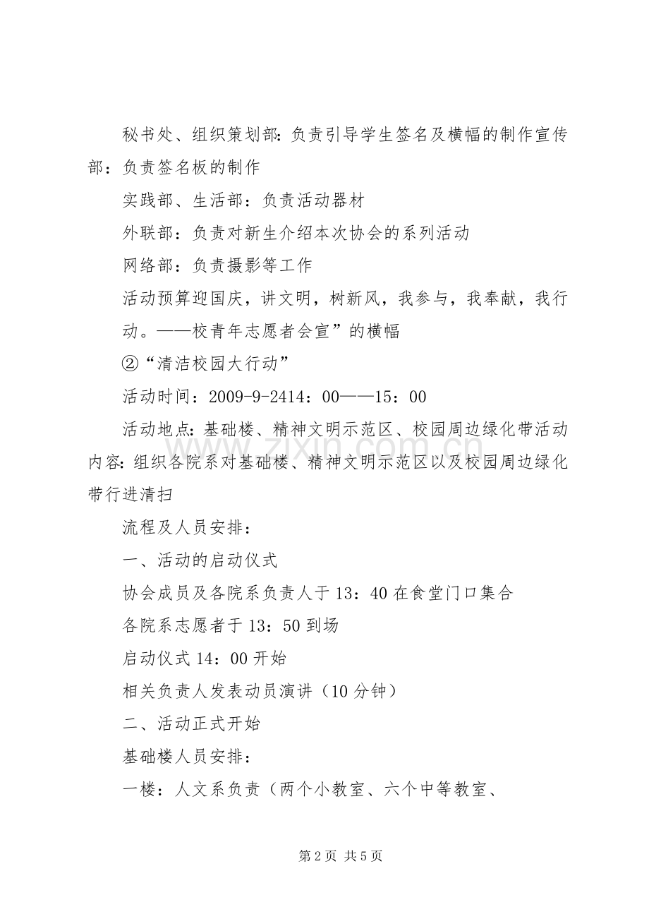 “迎国庆”系列活动实施方案范文 .docx_第2页