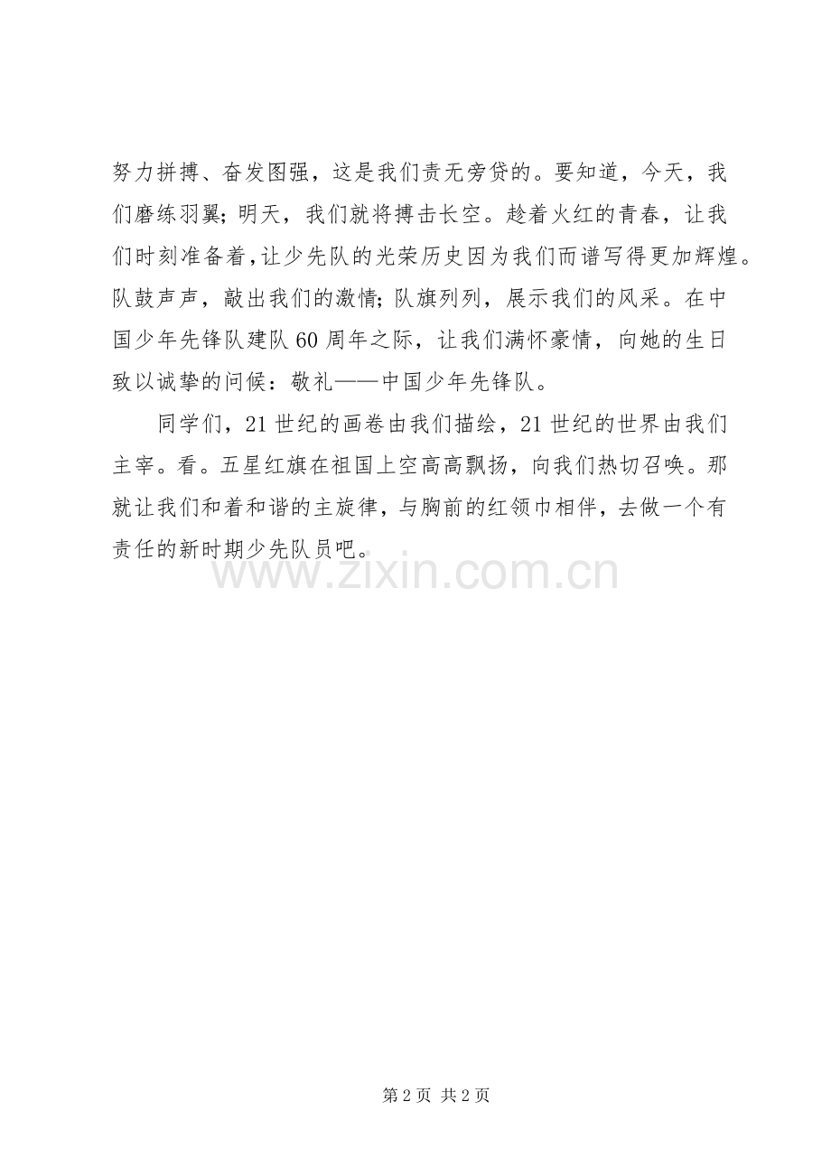 我们是光荣的少先队员——少年先锋队建队日发言稿.docx_第2页