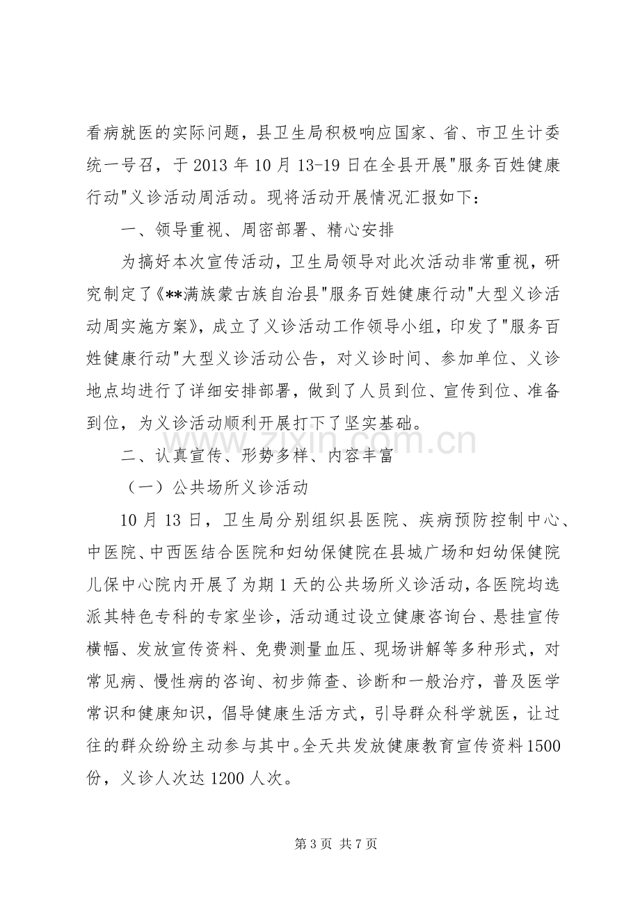 XX年服务百姓健康行动义诊活动实施方案.docx_第3页