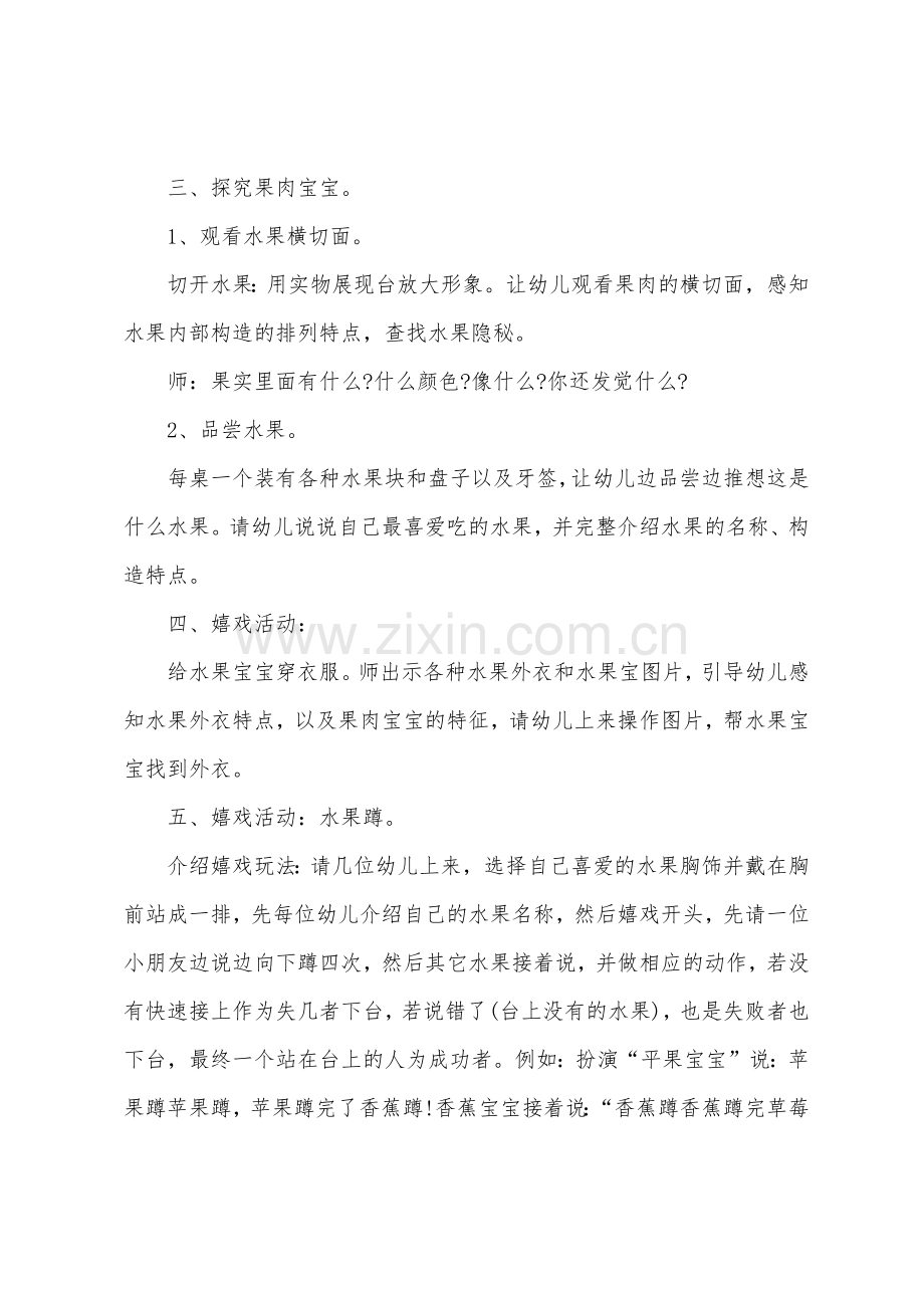 小班科学活动海绵宝宝教案反思.docx_第2页