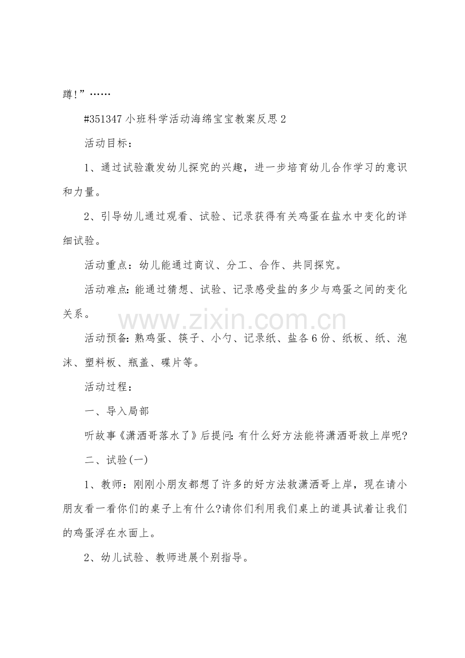 小班科学活动海绵宝宝教案反思.docx_第3页