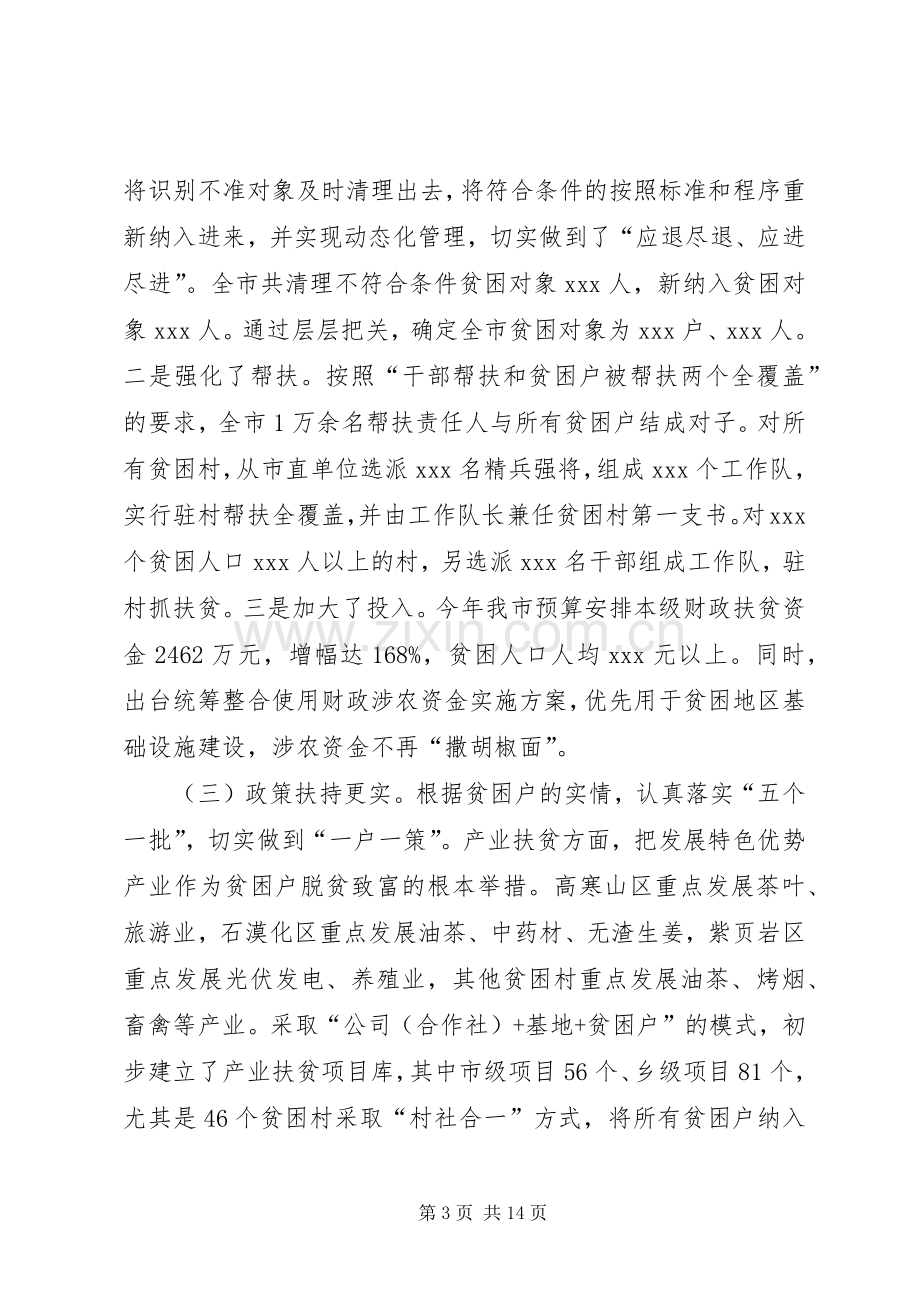 在全市脱贫攻坚工作推进会上的讲话.docx_第3页