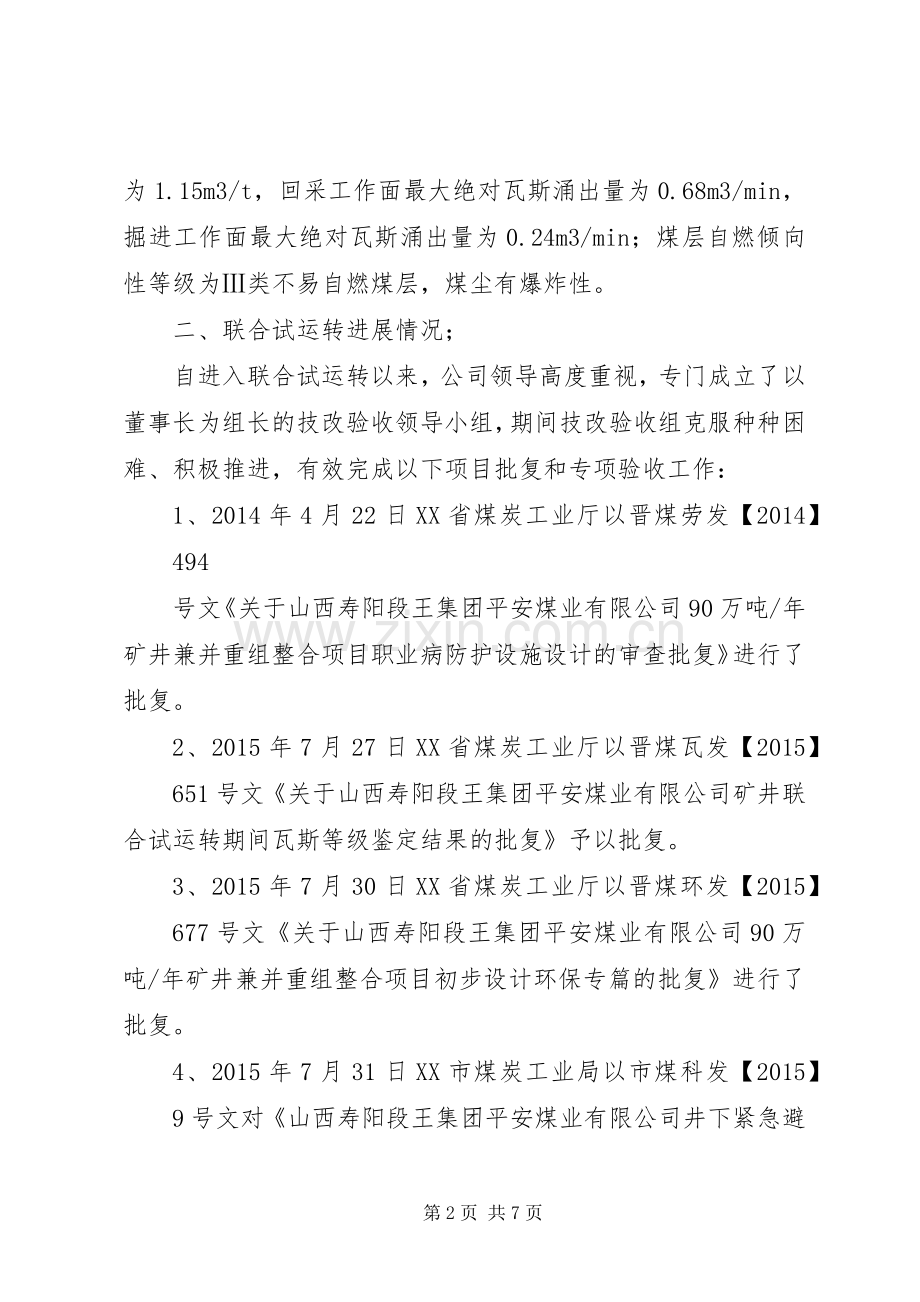 联合试运转延期实施方案.docx_第2页