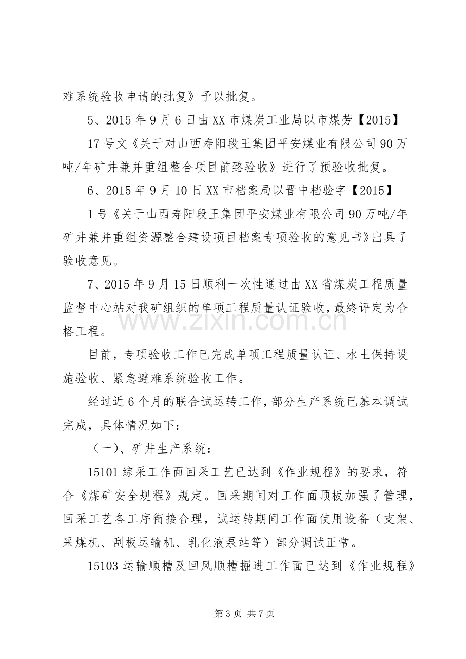 联合试运转延期实施方案.docx_第3页